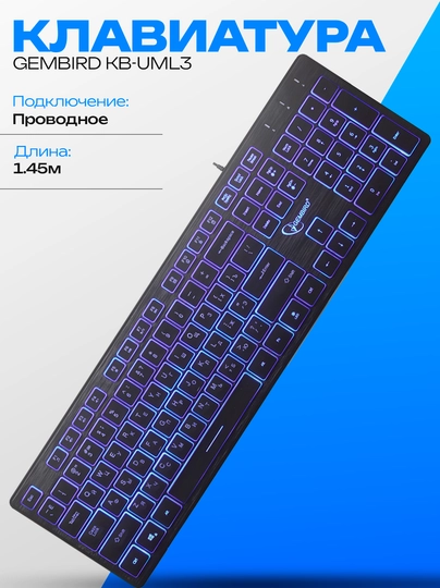Клавиатура Проводная Gembird KB-UML3-01 USB c подсветкой