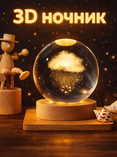 Хрустальный шар-ночник 3D, антистресс, настольный стеклянный светильник, 6 см