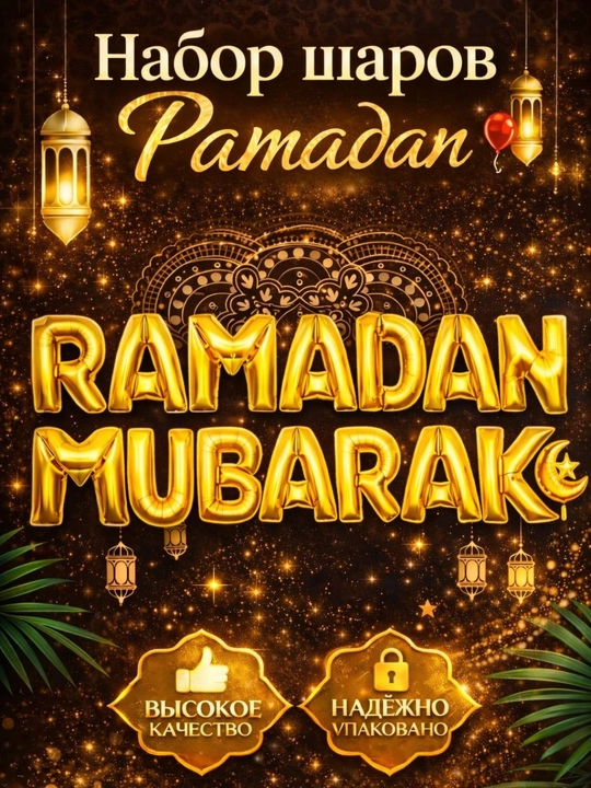 Ramadan Mubarak havo sharlar to‘plami, oltin folga, bayramona bezak, uy va fotozona uchun - 