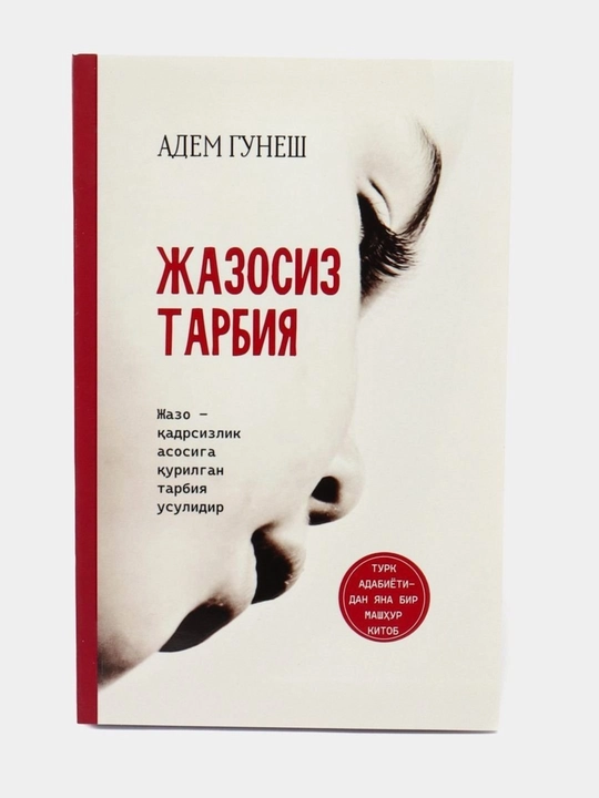 Образование без наказания, Адем Гунеш - 