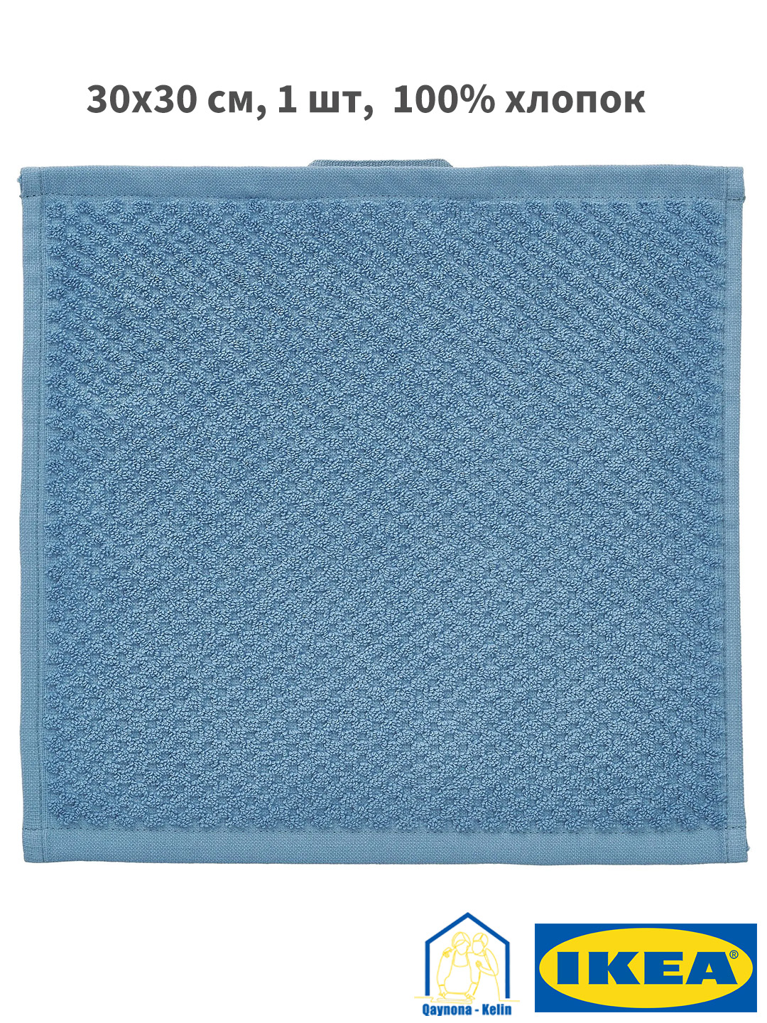 Qo'l sochiq 30 x 30 sm, 1 dona, paxta sochiq, IKEA GULVIAL