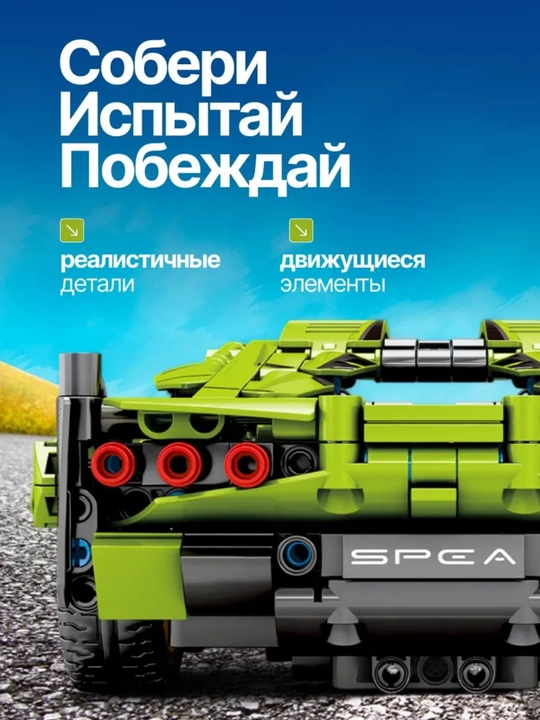 LEGO Конструктор Спортивная Машина, Lamborghini, Porsche, F1 Спорткар