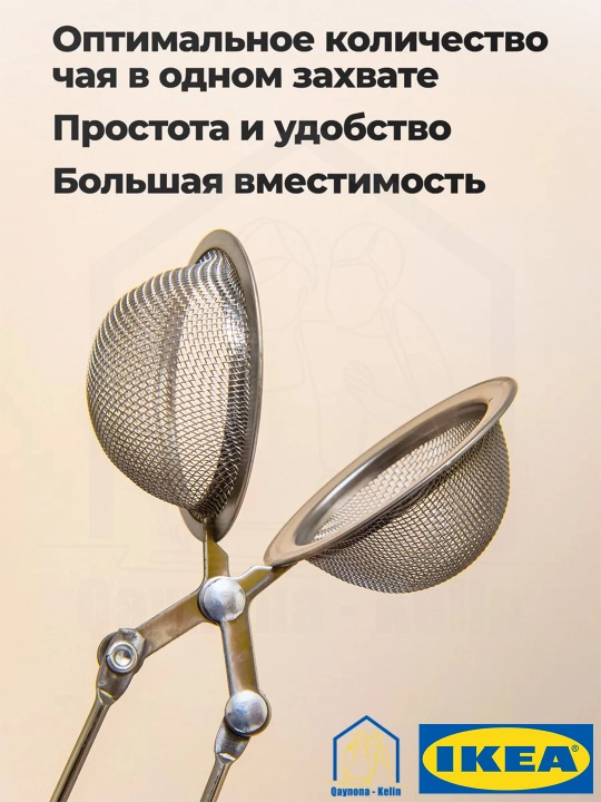 Ситечко для заварки чая, нержавеющая сталь,сетка-фильтр для заварки чая, IKEA IDEALISK