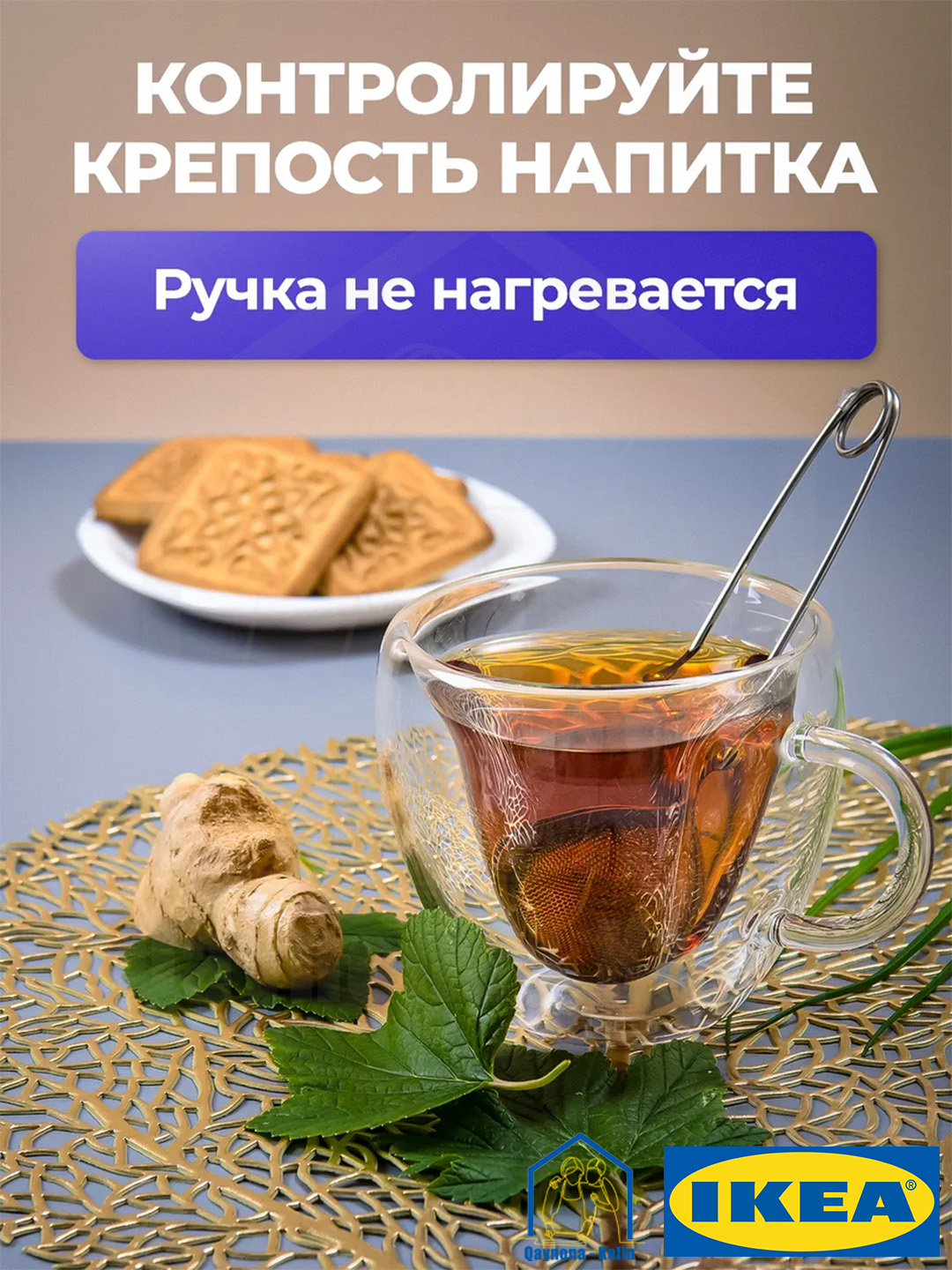 Ситечко для заварки чая, нержавеющая сталь,сетка-фильтр для заварки чая, IKEA IDEALISK