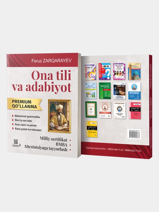 Она тили ва адабиёт, Рremium кўлланма