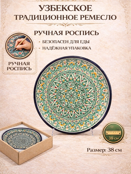 Ляган 38 см круглый, риштанская керамика ручной работы, для плова и сервировки - 