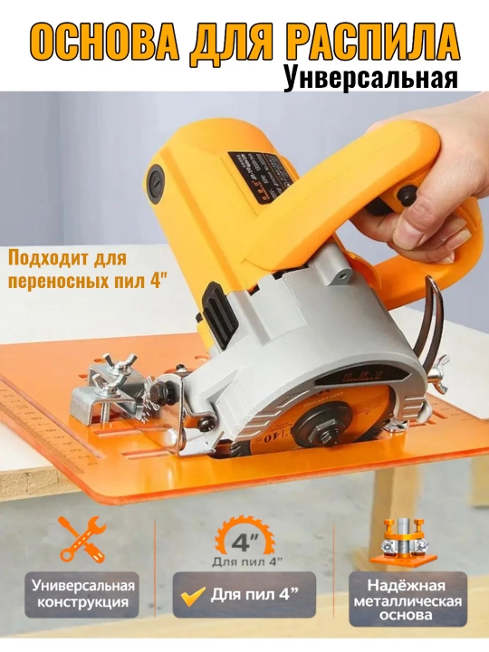 Профессиональная направляющая вставная пластина для фрезерного и циркулярного стола - 