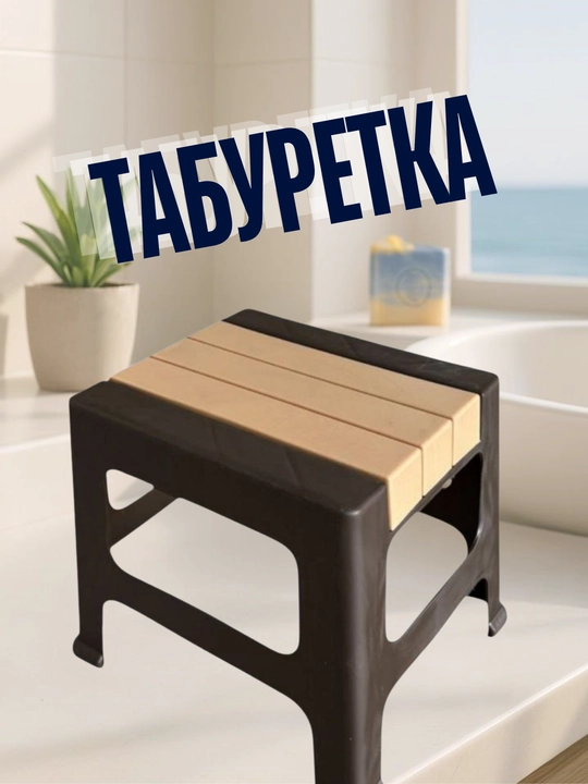 Plastik taburetka - 