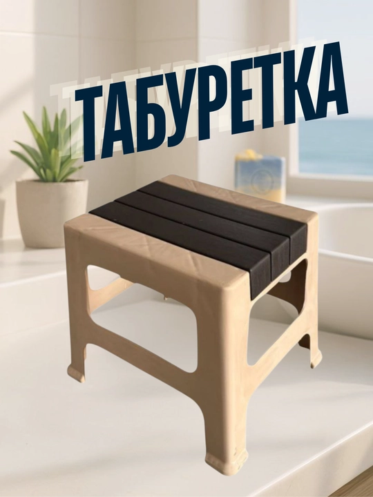 Plastik taburetka - 
