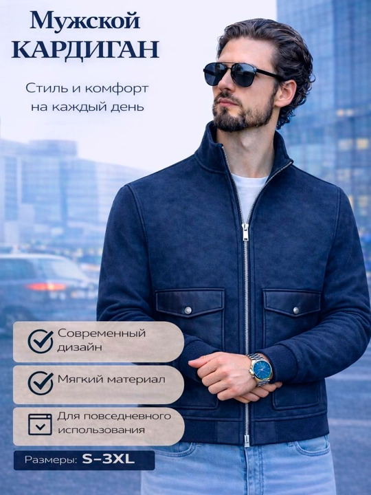 Erkaklar kardigani, yengil, paxta