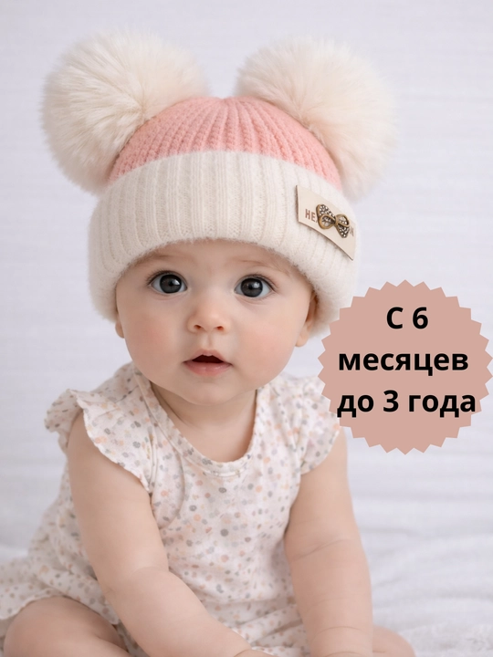Детская шапка с двумя помпонами, зимняя шапка - 