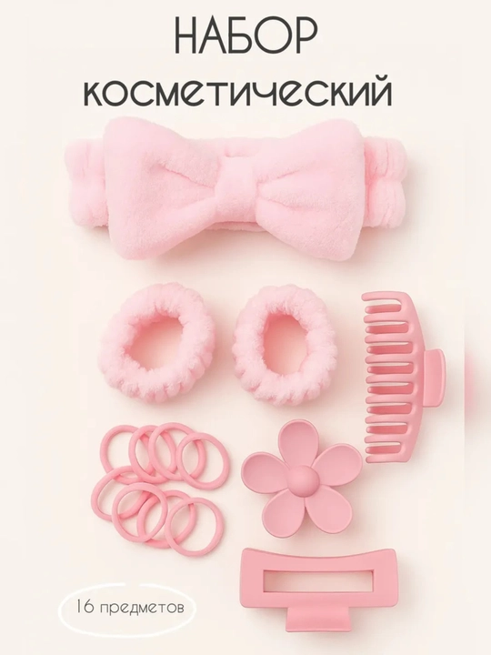 Подарочный набор для женщин и девушек, для любого праздника, набор ободок и заколки