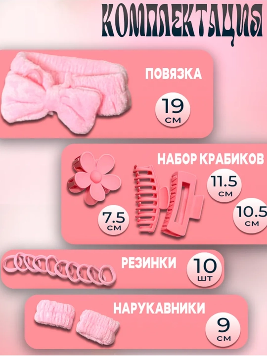 Подарочный набор для женщин и девушек, для любого праздника, набор ободок и заколки