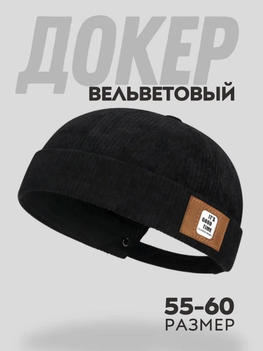 Шапка Докер, унисекс Докер, весенне-летний сезон - 