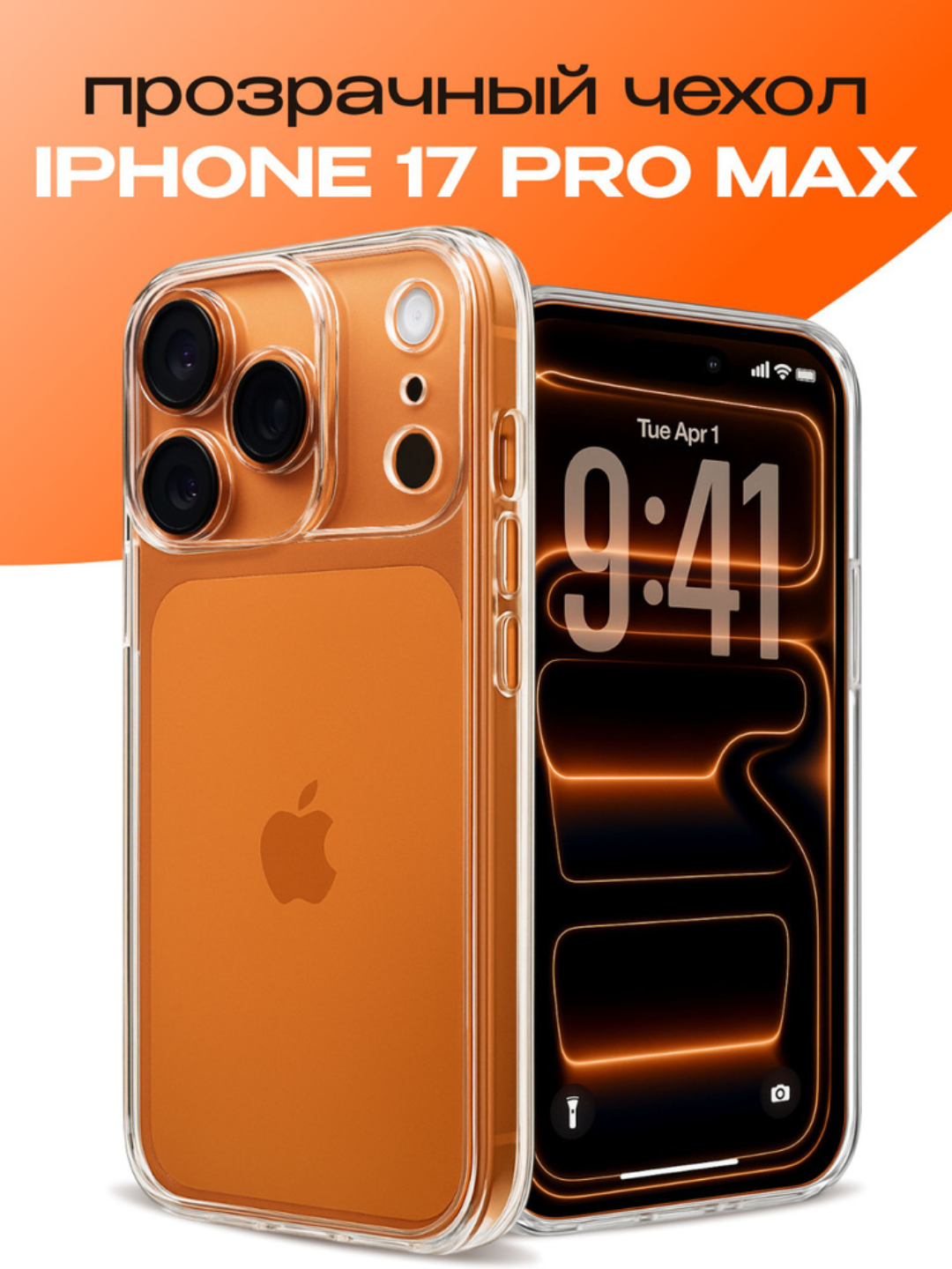 IPhone 17 pro max uchun shafof g'ilof - 