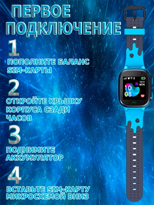 Детские смарт часы работают на SIM карте