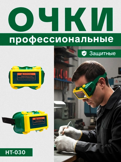 Защитные очки универсальные для спорта и работы – от пыли, ветра и ударов