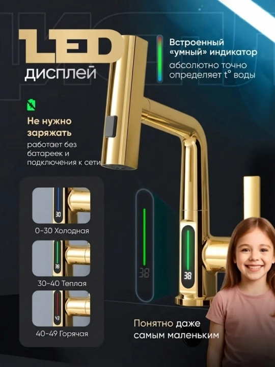 Смеситель 4-в-1 с выдвижным изливом, для кухни и ванной, с LED дисплеем