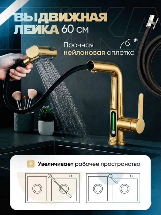 Смеситель 4-в-1 с выдвижным изливом, для кухни и ванной, с LED дисплеем