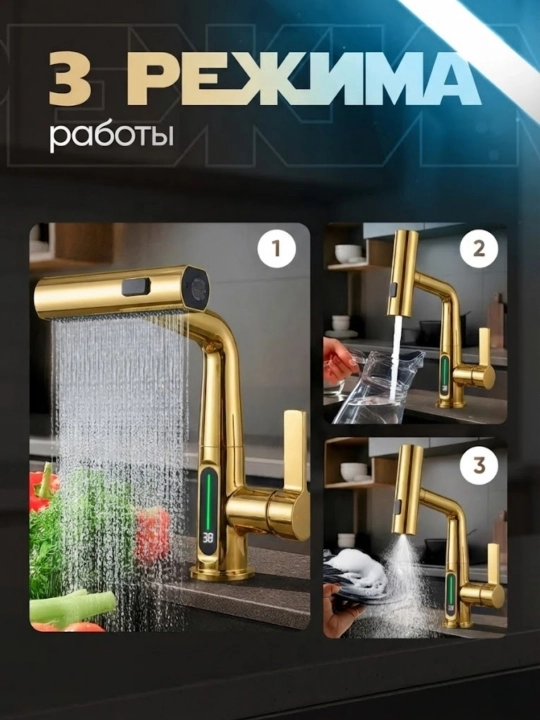 Смеситель 4-в-1 с выдвижным изливом, для кухни и ванной, с LED дисплеем
