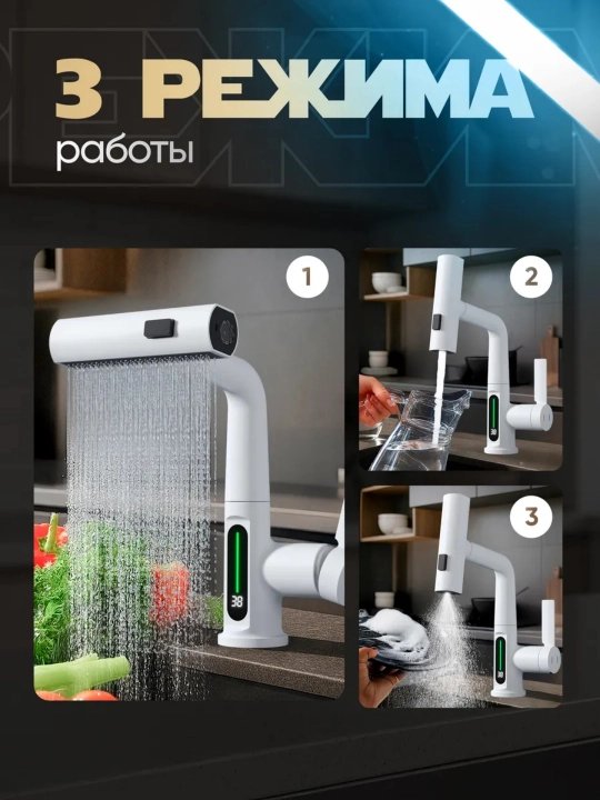 Смеситель 4-в-1 с выдвижным изливом, для кухни и ванной, с LED дисплеем