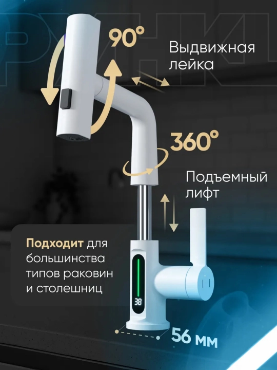 Смеситель 4-в-1 с выдвижным изливом, для кухни и ванной, с LED дисплеем