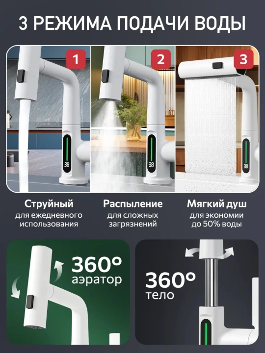 Смеситель 4-в-1 с выдвижным изливом, для кухни и ванной, с LED дисплеем