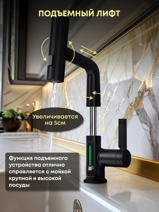 Смеситель 4-в-1 с выдвижным изливом, для кухни и ванной, с LED дисплеем