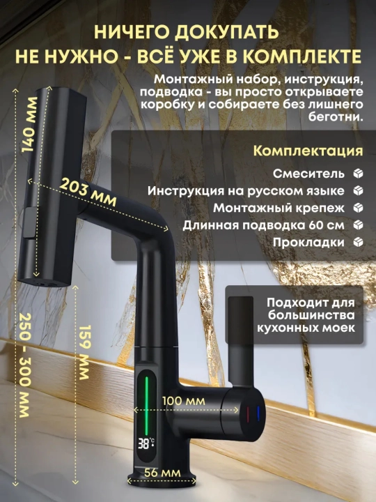 Смеситель 4-в-1 с выдвижным изливом, для кухни и ванной, с LED дисплеем