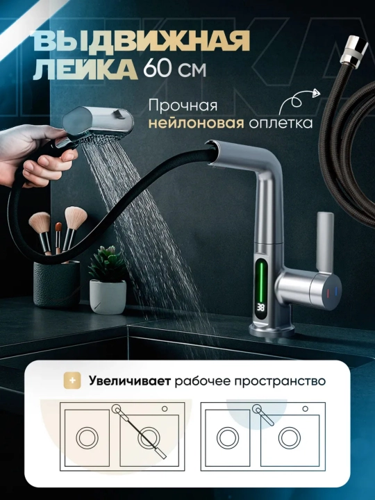 Смеситель 4-в-1 с выдвижным изливом, для кухни и ванной, с LED дисплеем
