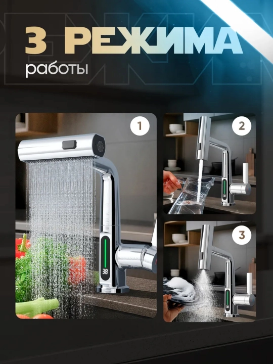 Смеситель 4-в-1 с выдвижным изливом, для кухни и ванной, с LED дисплеем