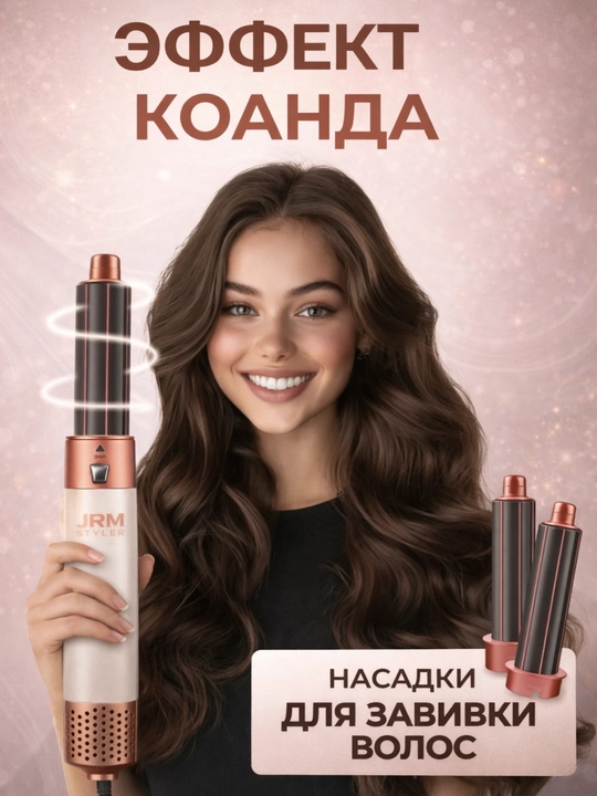 Фен-стайлер Airwrap JRM Styler 5 в 1 Complete Long с кейсом для укладки волос