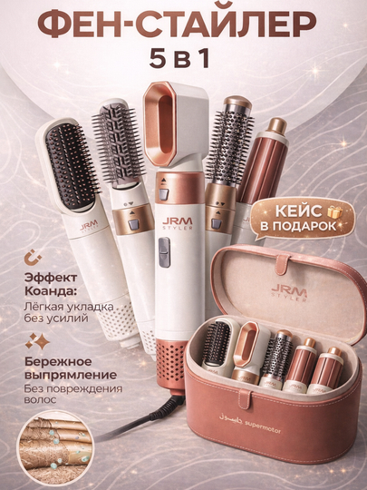Фен-стайлер Airwrap JRM Styler 5 в 1 Complete Long с кейсом для укладки волос - 