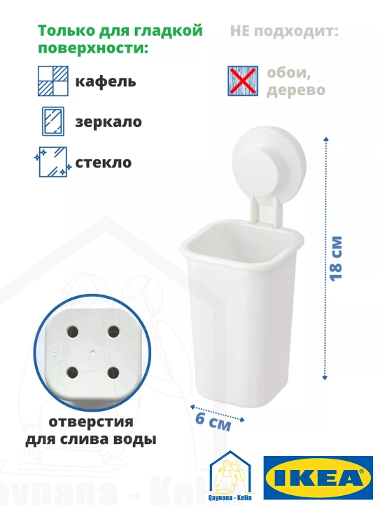 Стакан держатель для зубных щеток и пасты, без сверления на присосках, IKEA TISKEN 80381294