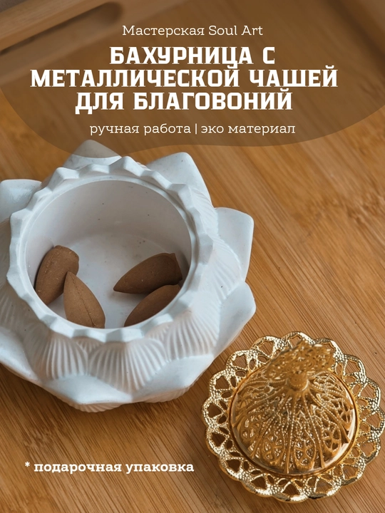 Xushboy tutatqi, bahur uchun taglik