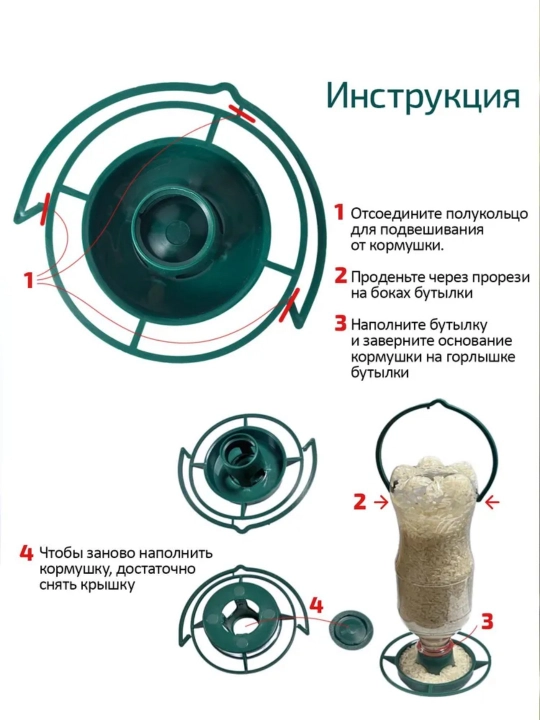 Кормить птиц, полиэтиленовыми бутылками, костюм из двух частей, размер 10 на 4 см