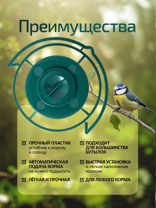Кормить птиц, полиэтиленовыми бутылками, костюм из двух частей, размер 10 на 4 см