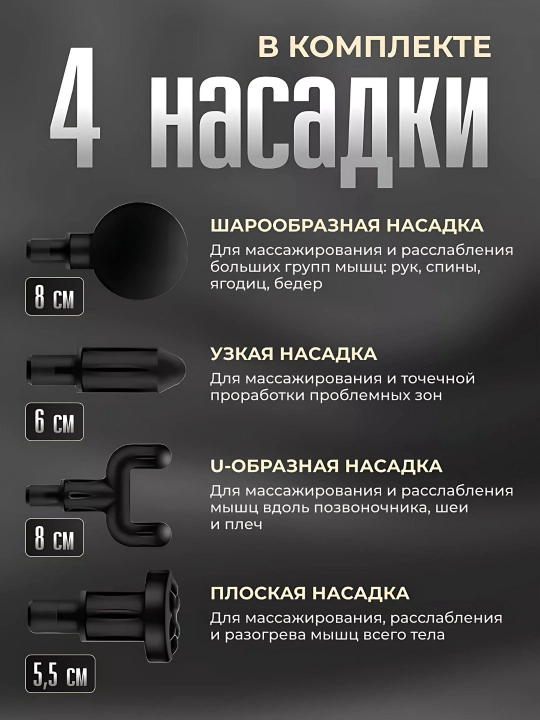 Перкуссионный массажер для всего тела, 6 режимов скорости, 4 насадки