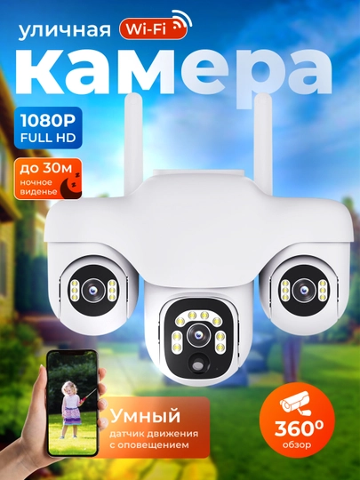 Камеры видеонаблюдения v380 5+5+5=15MP Full HD изображение