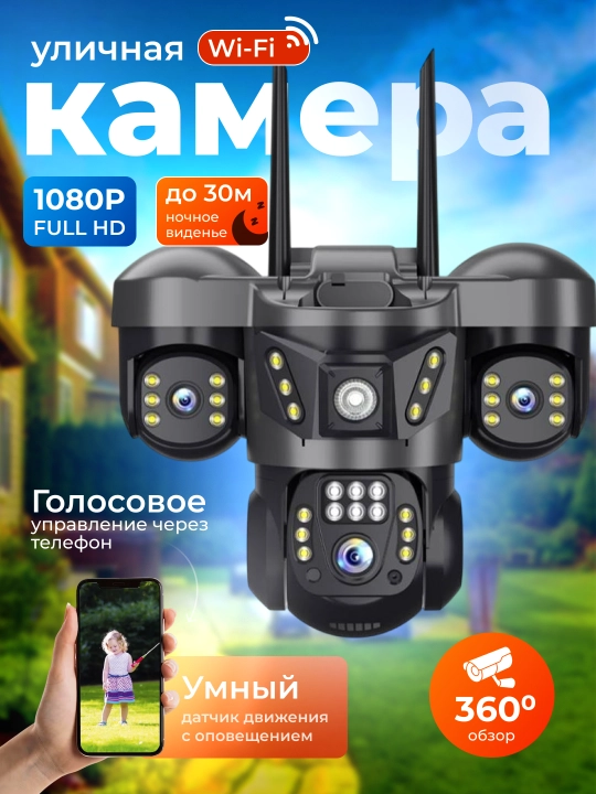 Камеры видеонаблюдения v380 5+5+5=15MP Full HD изображение