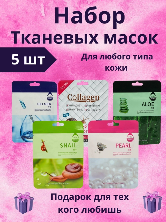 Маски для лица Try Me, 5 видов экстрактов, корейская косметика, увлажняющий эффект