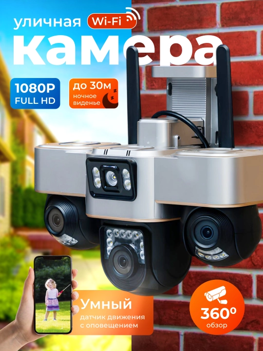 Камеры видеонаблюдения v380 5+5+5=15MP Full HD изображение