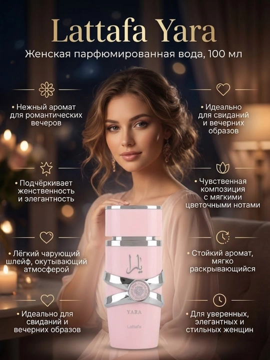 Духи, парфюмированная вода Lattafa YARA для женщин, 100 мл - 