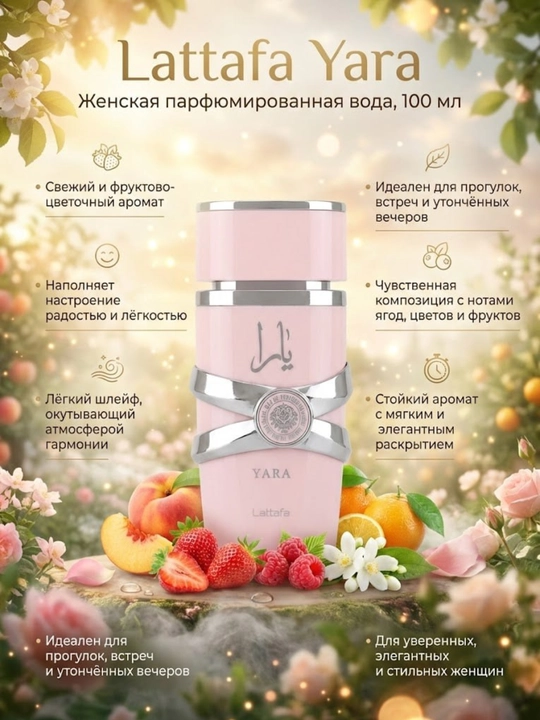 Atir, Ayollar uchun Lattafa YARA parfyumerlangan suvi, 100 ml