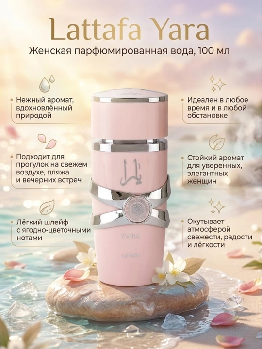 Atir, Ayollar uchun Lattafa YARA parfyumerlangan suvi, 100 ml