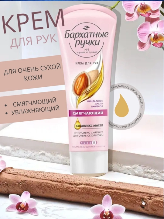 Qo'l kremi namlantiruvchi, oziqlantiruvchi krem, namlovchi qo'l kremi, 80 ml - 