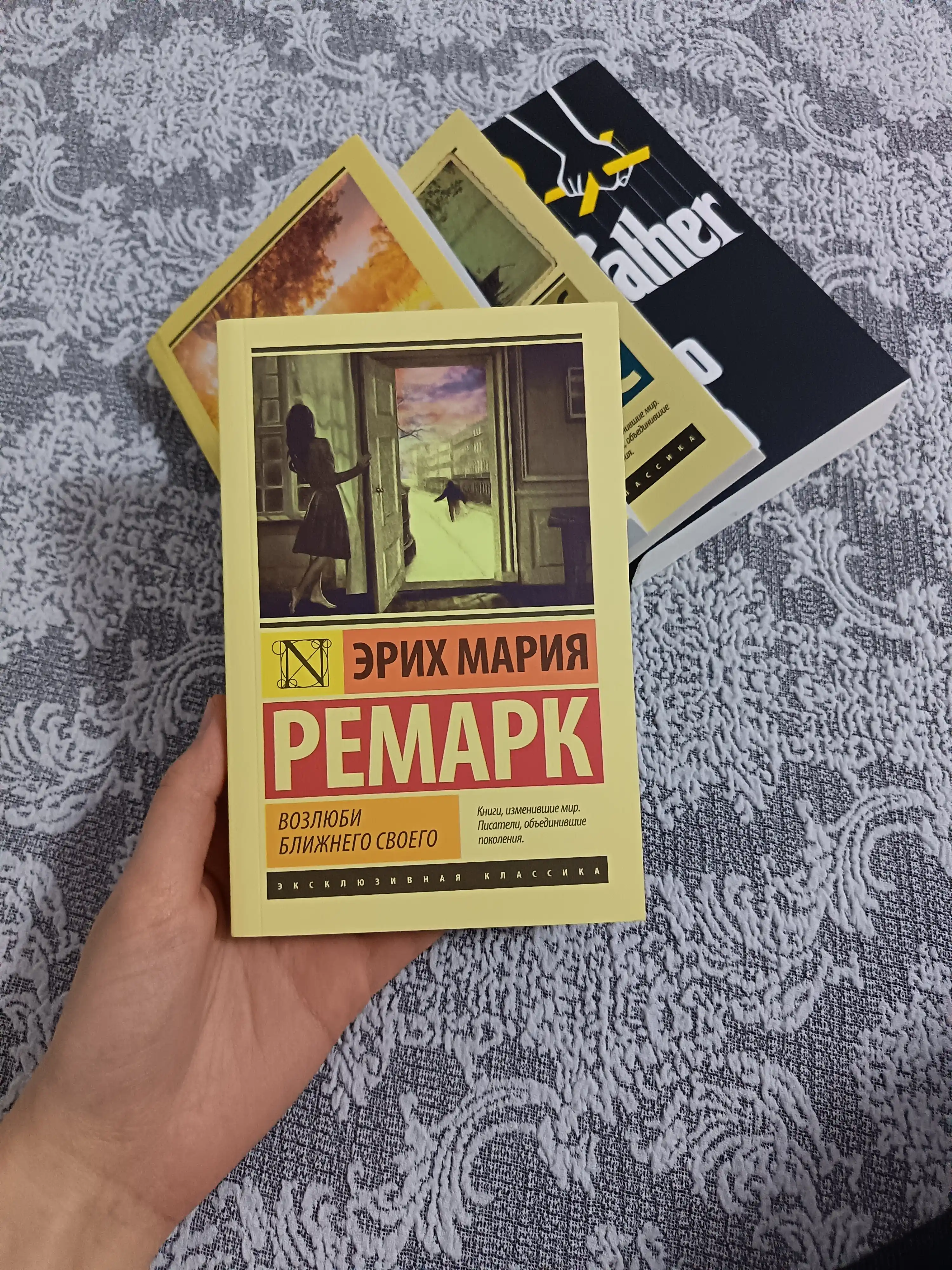 Возлюби ближнего своего Ремарк Эрих Мария