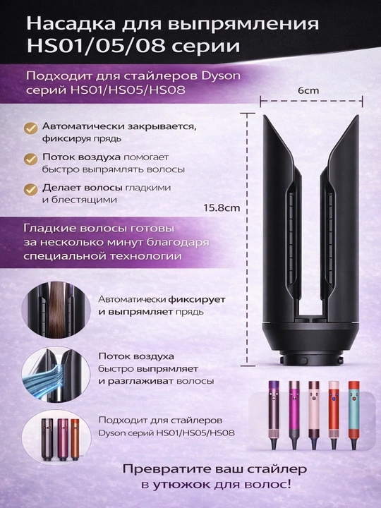 Насадка для выпрямления волос Coanda2x для Dyson Airwrap HS01 / HS05 / HS08 - 
