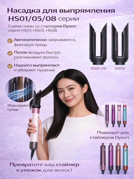 Dyson Airwrap HS01 / HS05 / HS08 uchun Coanda2x soch tekislash nasadkasi