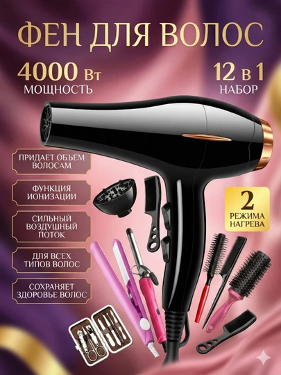 Профессиональный фен для сушки и укладки волос, 12 в 1. — DS998-CFJ4000W